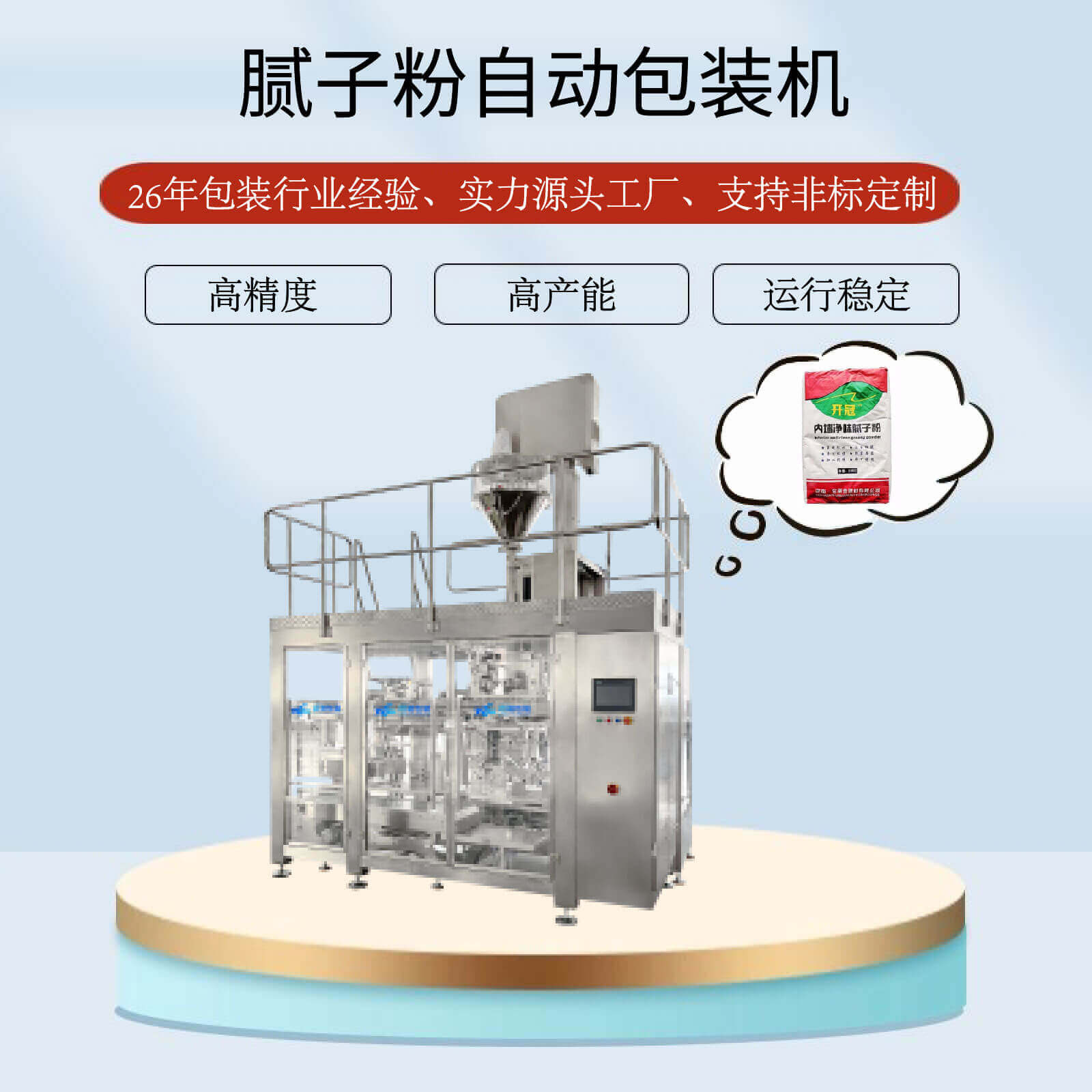 膩子粉包裝機