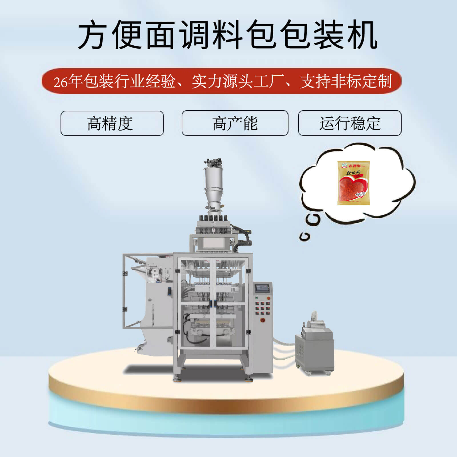 調味品包裝機