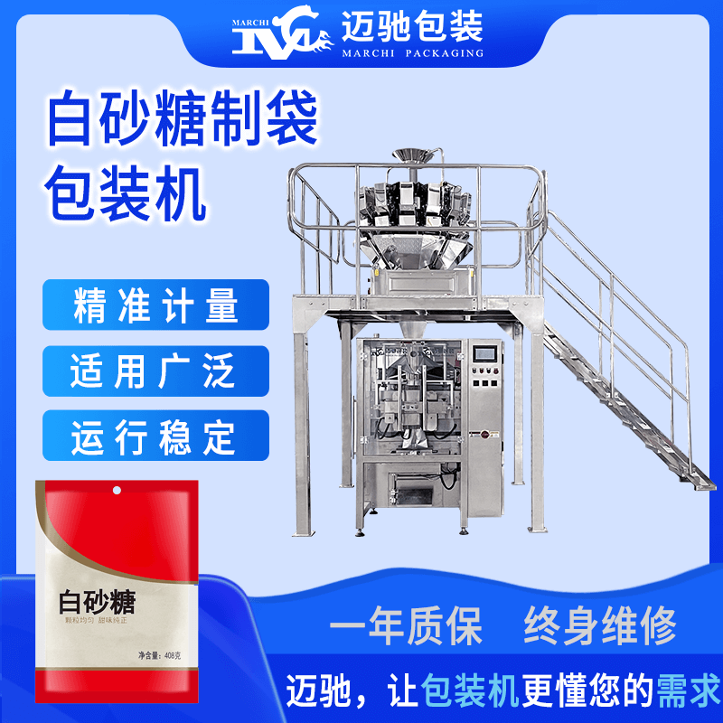 白砂糖包裝機