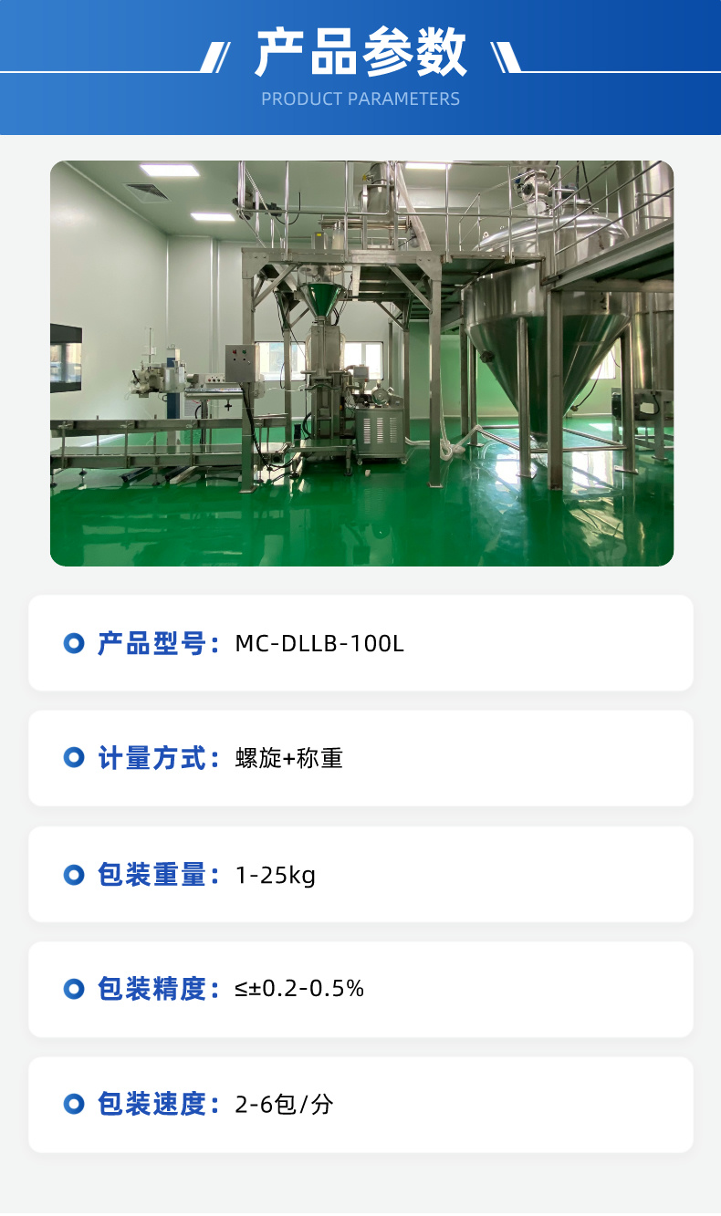 25公斤粉體包裝機