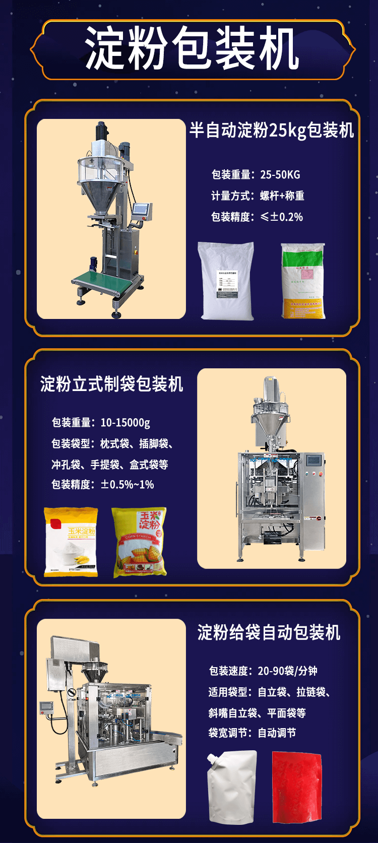 淀粉包裝機