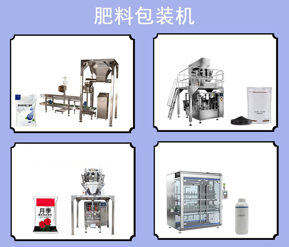 肥料包裝機