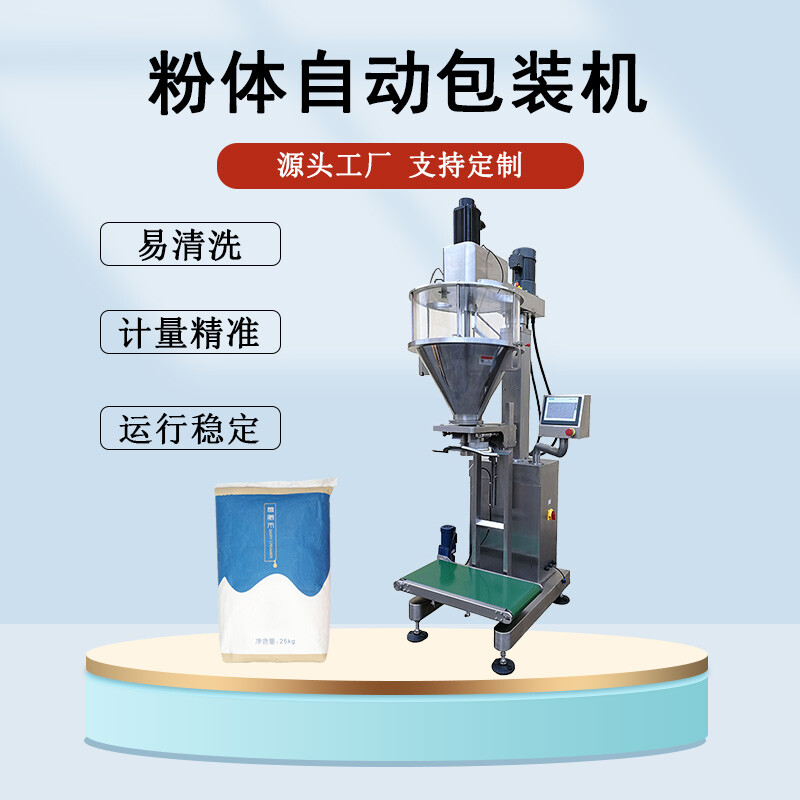 粉體包裝機