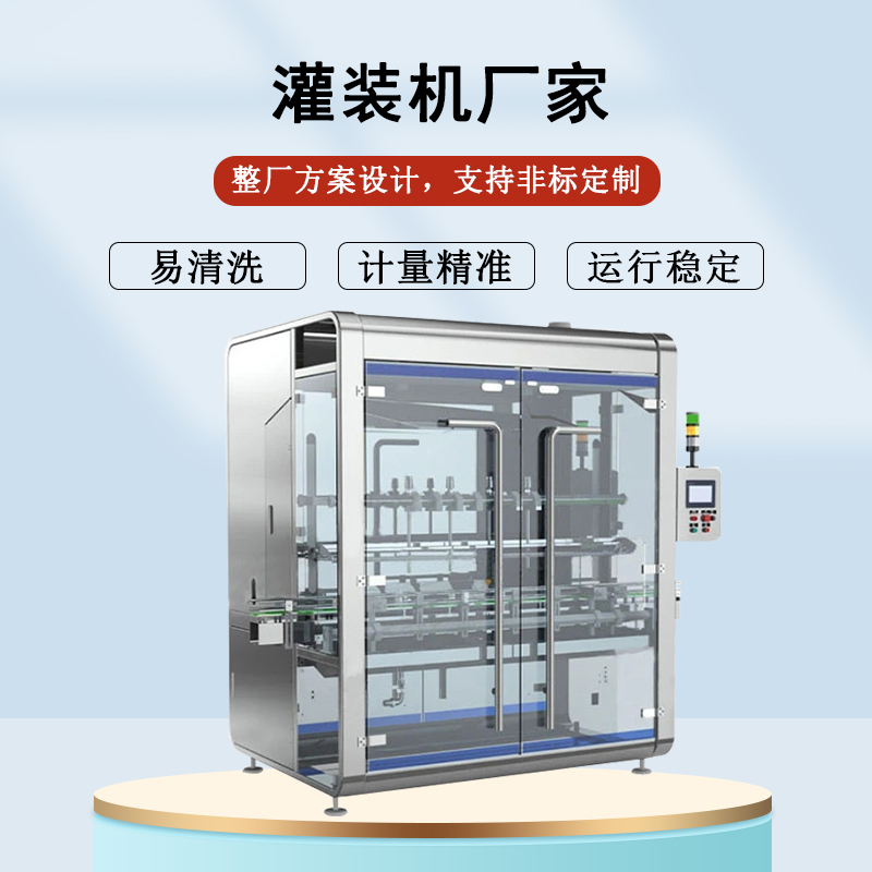 液體灌裝機