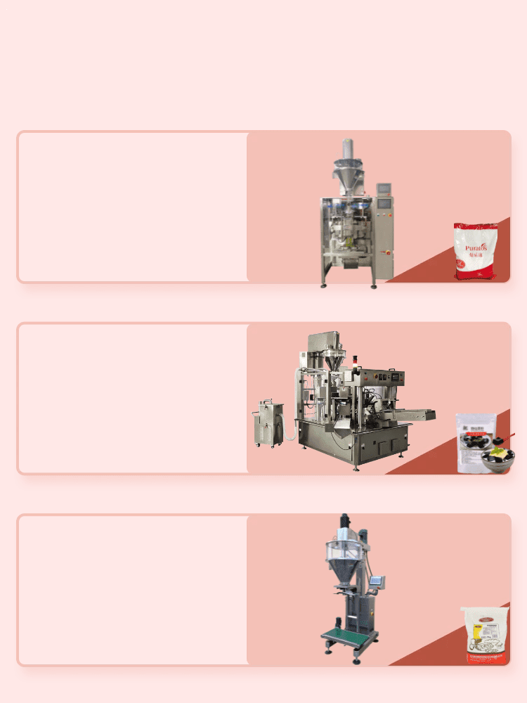 烘焙原料包裝機