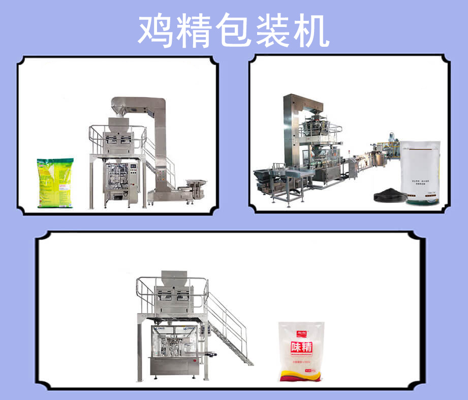 雞精包裝機