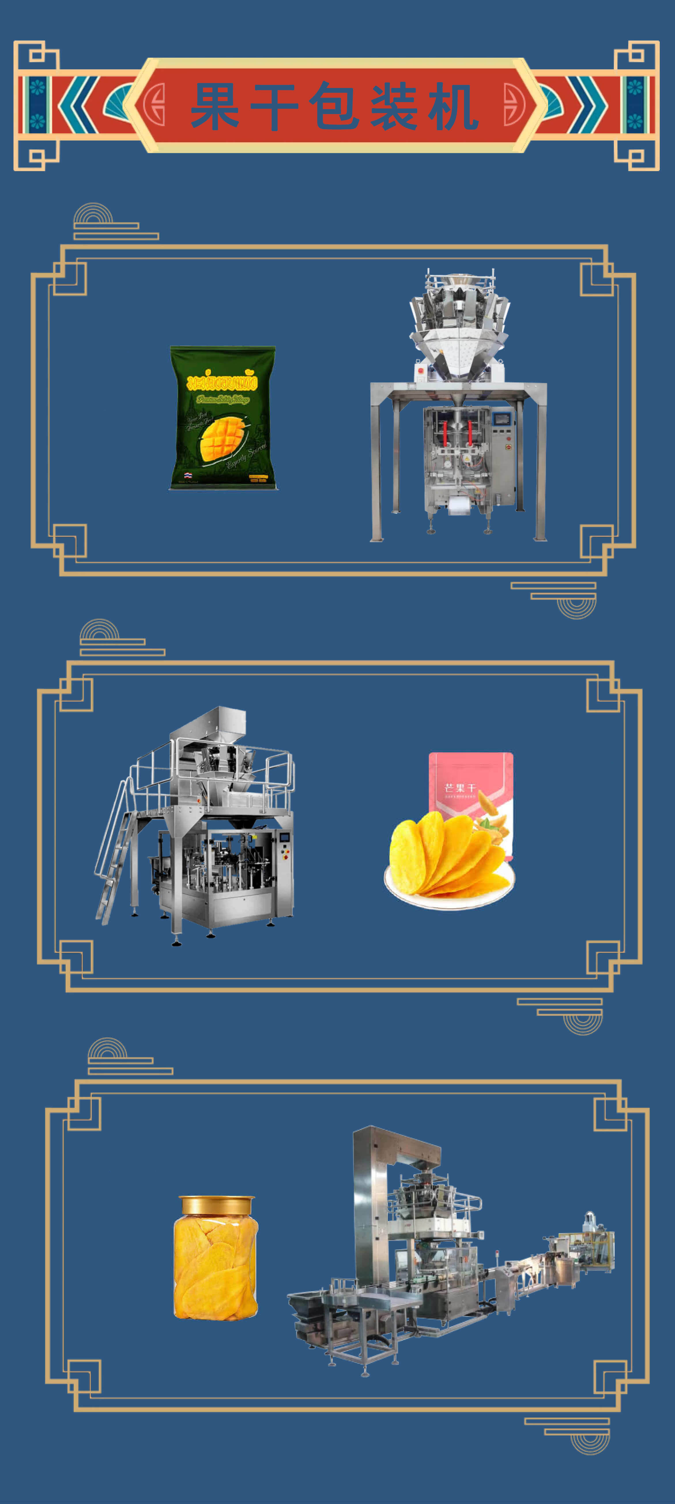 果干包裝機