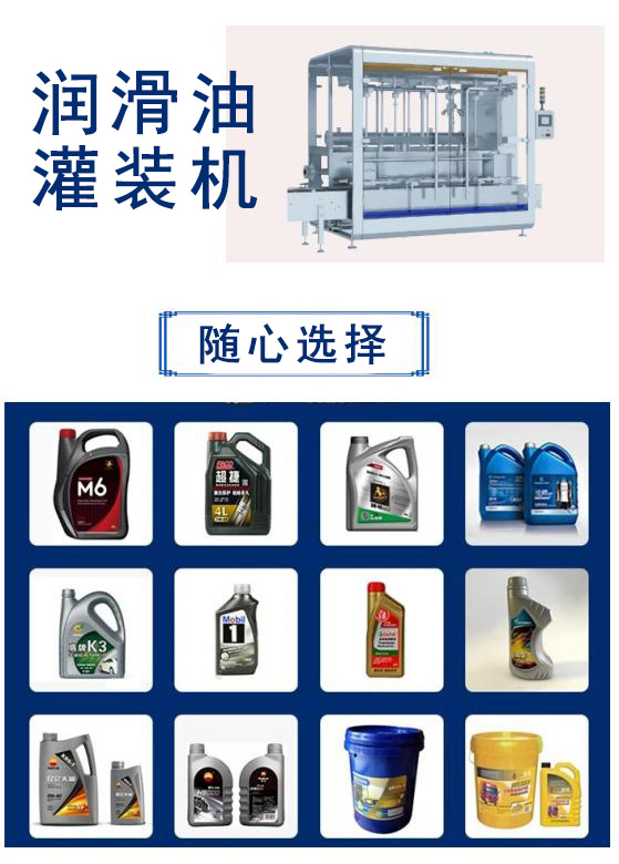 潤滑油灌裝機