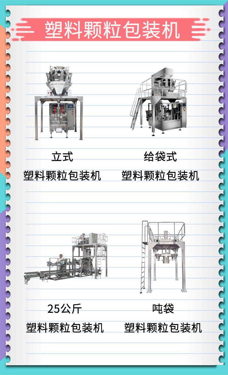 塑料顆粒自動化包裝設備