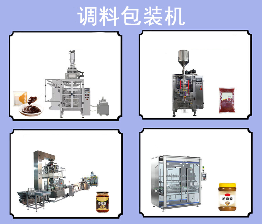 調料包裝機