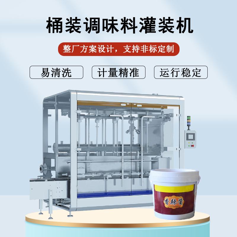 調味料灌裝機