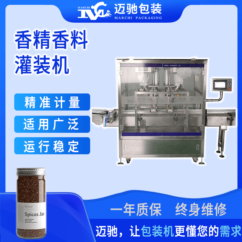 香精香料灌裝機